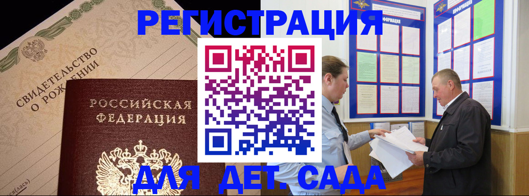 регистрация для дет. сада в Заинске