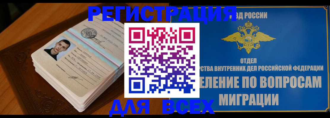 прописка для работы в Заинске