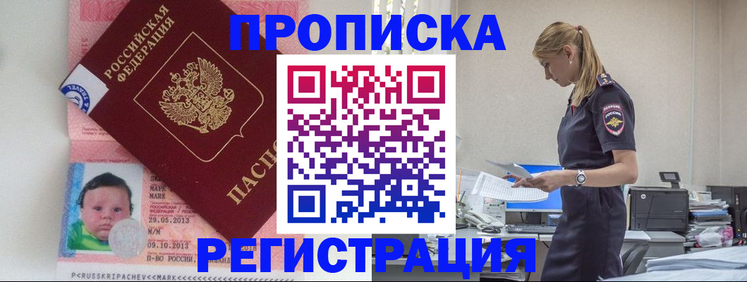 прописка ребенка в Заинске