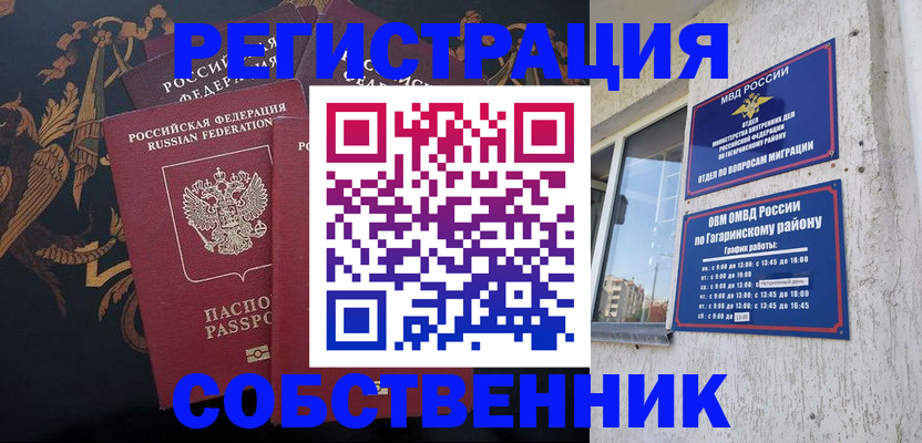 временная регистрация законно в Заинске