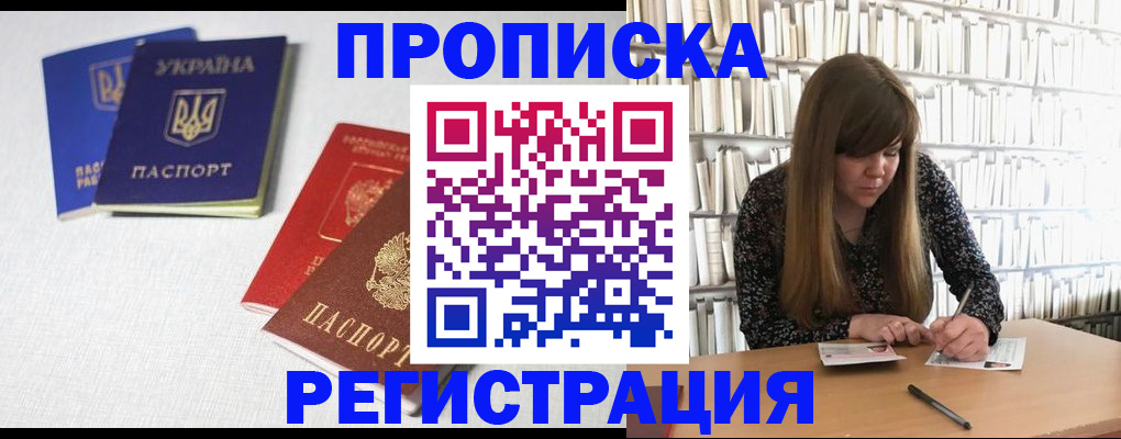 прописка от собственника в Заинске