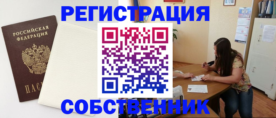 временная регистрация недорого в Заинске