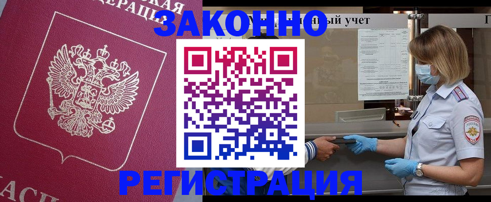 временная регистрация в квартире в Заинске