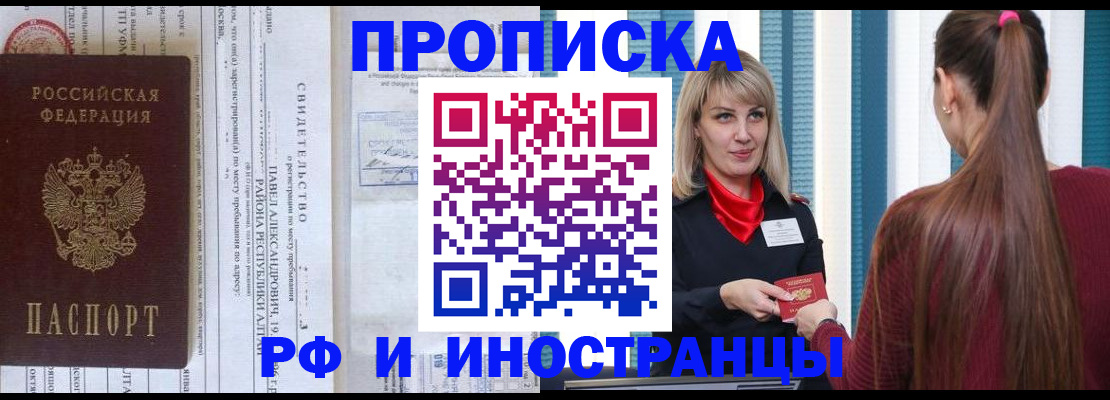 прописка гарантия в Заинске